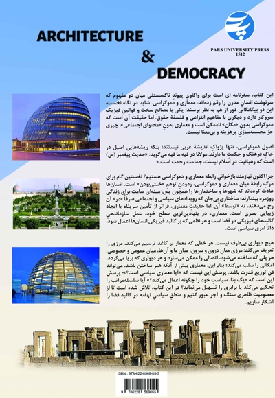 معماری و دموکراسی